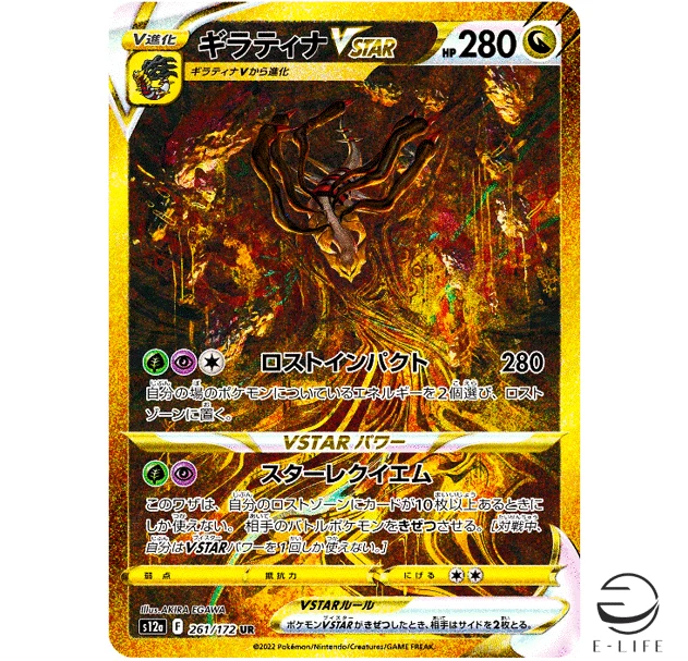 Giratina VSTAR 261/172 S12a: Vstar Universe for sale | eBay