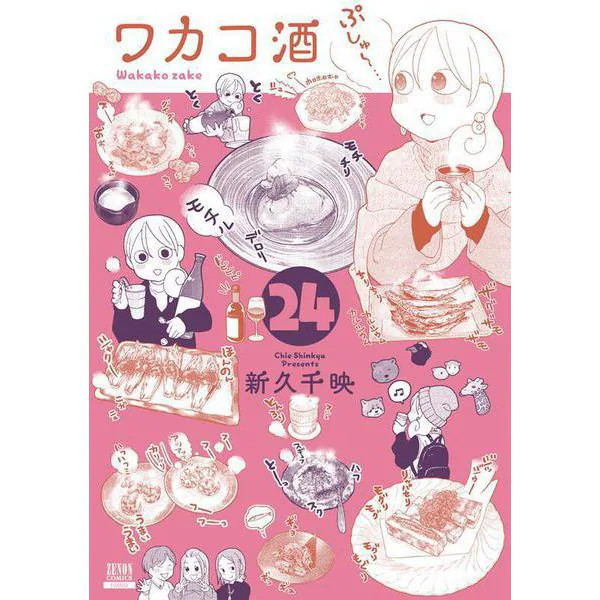 Wakako Sake Manga Vol.24 Comic Japanese Anime Excellent Used Japan Import