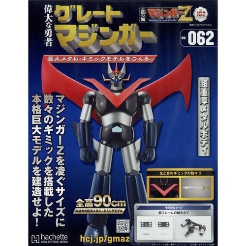 Hachette Weekly Iron Castle Great Mazinger Regional limited Vol 01 ~ 100 - Picture 68 of 107