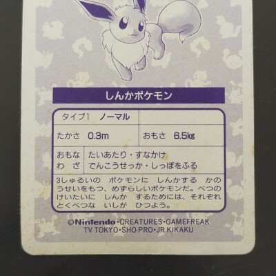 1ED Top error] Eevee Topsun prism Holo Sticker No.133 Pokemon Card