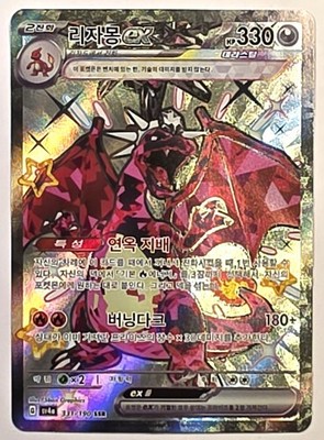 Charizard Ex SSR 331/190 SV4a Shiny Treasure Pokemon Card (korean