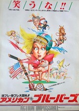ACTION IMPOSSIBLE AMERICAN BLOOPERS 2 Japanese B2 movie poster 1982 NM SPORTS