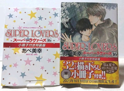 SUPER LOVERS 16 Special Edition with Booklet Japanese Comic BL - F/S