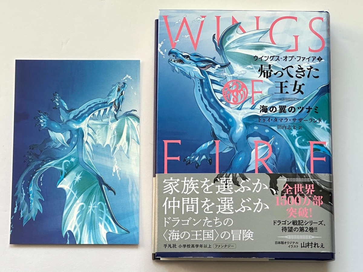 Wings of Fire #2 - Hardcover by Tui T. Sutherland - w/Postcard