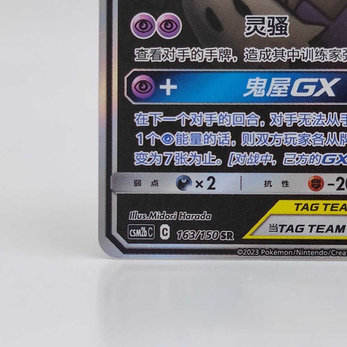 Pokemon S-Chinese Card Sun&Moon CSM2bC-163/150 SR Gengar & Mimikyu GX Holo Mint - Picture 4 of 8