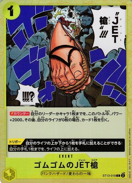 ゴムゴムのJETスタンプ ゴムゴムのJET槍 ST13-018 C One Piece Card Game Japan | eBay