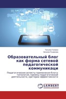Obrazowatel'nyj Blog Kak Forma Setewoj Pedagogicheskoj Kommunikaci Tat'qna Golow