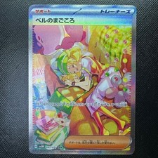 Bianca's Sincerity #69 Prices | Pokemon Japanese Cyber Judge