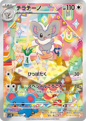 美品　minakusi ミナクシ Pokemon Card Cinccino AR 083/071 sv5K Wild Force Japanese | eBay