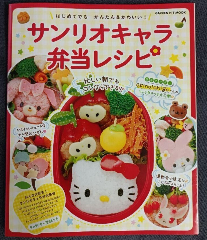 Sanrio Character Bento Recipe Easy &amp; Cute Beginner Japanese Cookbooks ...