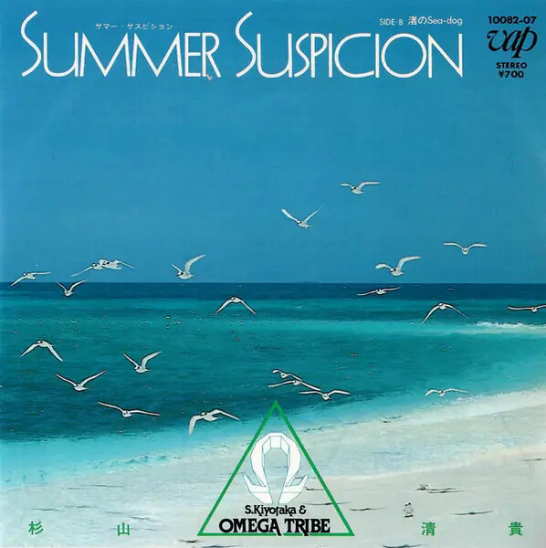 EVER LASTING SUMMER COMPLETE S.KIYOTAKA… 楽天市場】ever lasting summer complete s.kiyotaka&omega
