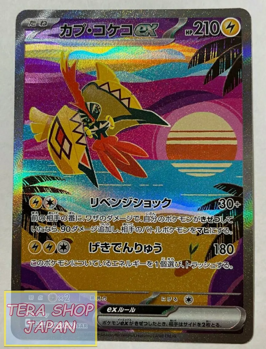 Tapu Koko ex SAR 086/062 [SV3a] - Japanese Pokemon TCG – Pokenauts