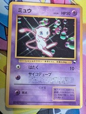 1997 Japanese Pokemon Mew No. 1 51 Glossy CD Promo Rare Vintage MP