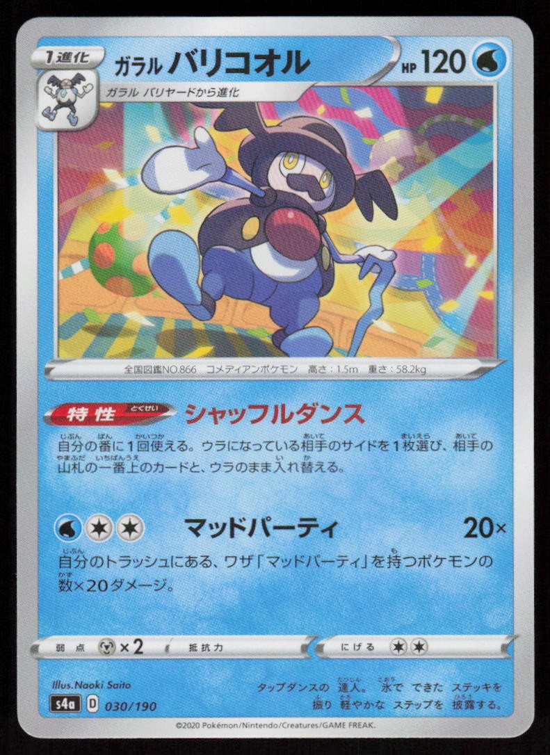 Galarian Mr Rime 030/190 Shiny Star V Pokemon Japanese Holo Near Mint