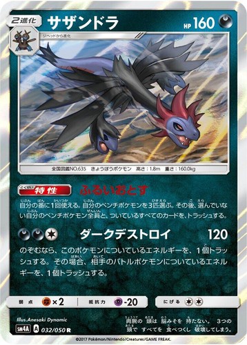 Pokemon Japan Hydreigon SM4A: Ultradimensional Beasts[SM4A-032/050]