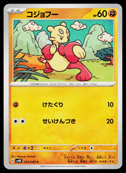 Mienfoo 033/066 Ancient Roar Japanese Common