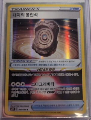 Erd-Siegelstein - Pokemon - 091/098 - s12 - Paradigm Trigger - Koreanisch 