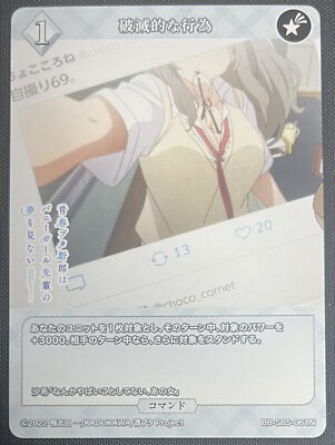 Rio Futaba, Destructive Act Rascal DND Build Divide Bright JPN BB-SBS-061N