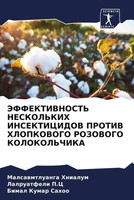 Malsawmtluanga Hnialum (U. A.) | Jeffektivnost' Neskol'kih Insekticidov...