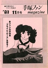 Tezuka Fan Magazine Anime Book November 1983 16 Pages Collectible Book