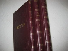 3 vol NOSSON TZVI FINKEL Der Alter of SLOBODKA Mussar Ohr HaTzafun Hebrew Jewish