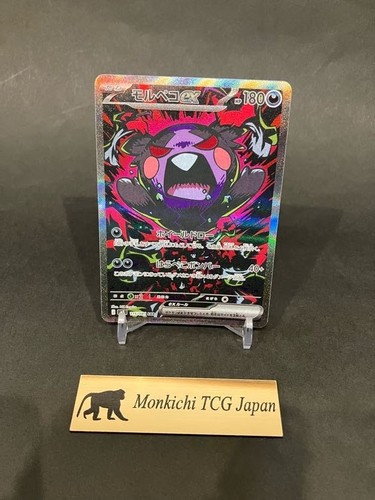 Morpeko ex 115/081 M5: Abyss Eye Holo (Japanese)