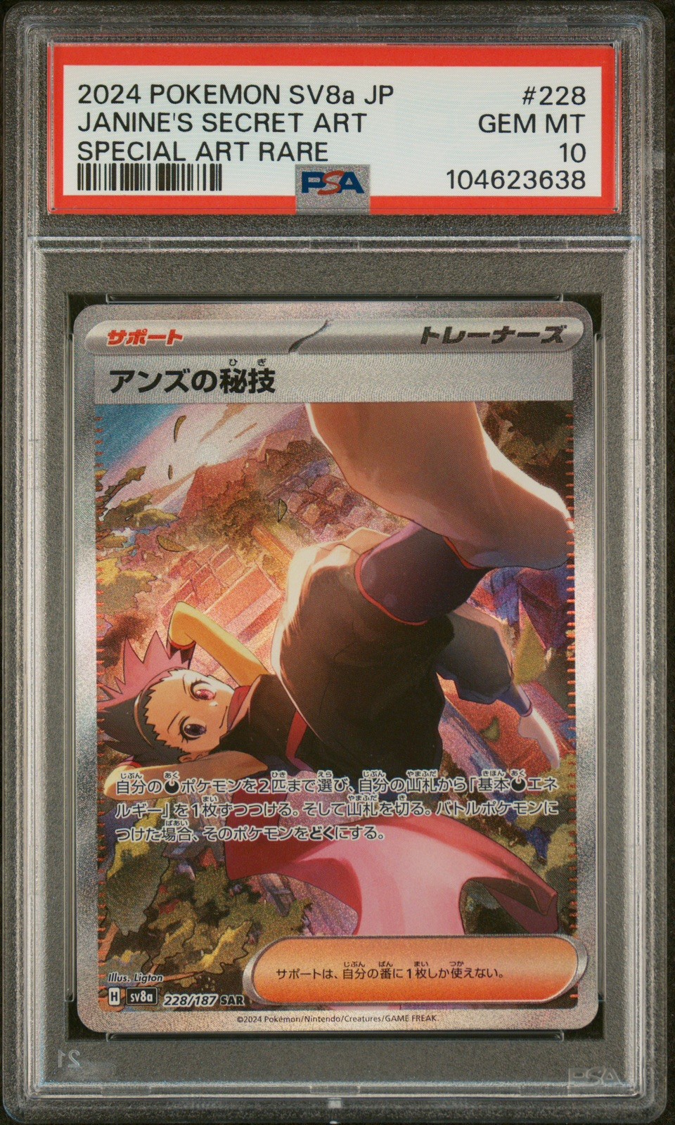 Janine’s Secret Art 228 SAR Japanese Pokemon Terastal Festival PSA 10 GEM MT