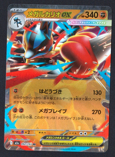 Mega Lucario ex 92/193 | Mega Dream | Holo | Japanese Pokemon