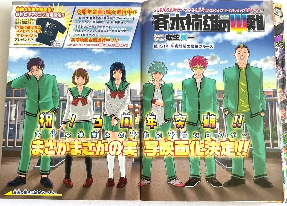Weekly Shonen Jump 2015 No.29 The Disastrous Life of Saiki K 3th anniversary - Image 2 of 4