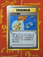 POKEMON TCG MISTY'S DUEL NON-HOLO TRAINER GYM SERIES MP JAPANESE