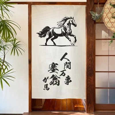 NEW JAPAN MADE Traditional Japanese Horse Year Long Lucky Curtain Kanji White
