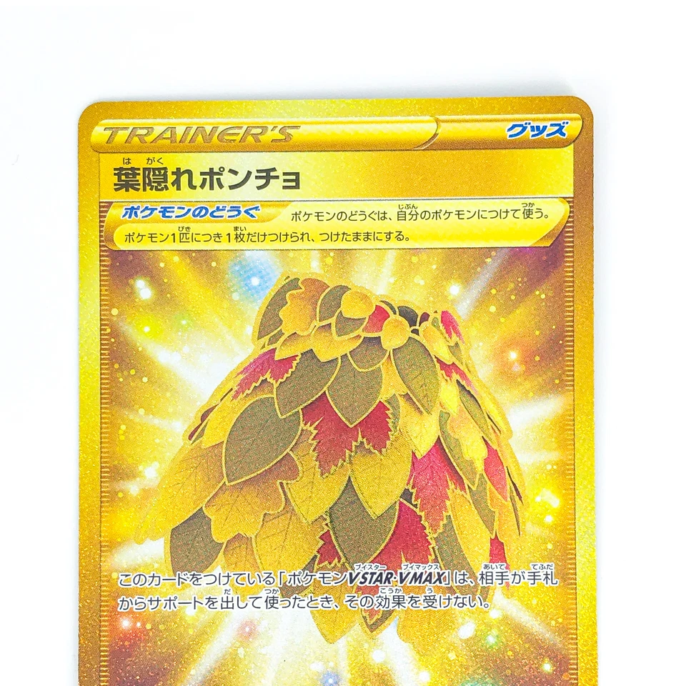 Camouflage Poncho UR 124/098 S12 Paradigm Trigger - Pokemon Card Japanese - Image 3 of 4