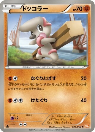 POKEMON - TIMBURR 034/059 - BW6: COLD FLARE - UNLIMITED - JAPANESE NM