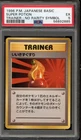 Pokemon Super Portion Base Set Japanese NO RARITY SYMBOL PSA 5