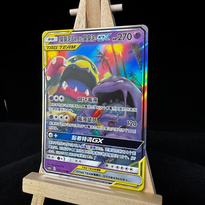 POKÉMON TCG MUK & Alolan Muk Tag Team GX Unbroken Bonds Card £16.13 - Foto 7