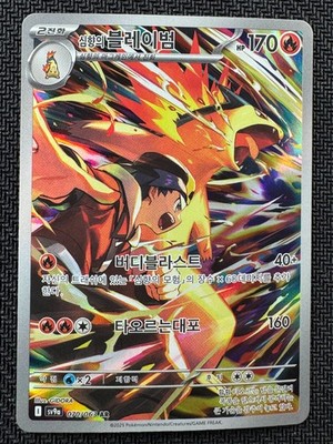 Ethan's Typhlosion (Korean) 70/63 Heatwave Arena Art Rare - Pokemon TCG - NM