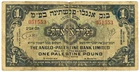 Israel 1 Lira Pound Anglo Palestine Banknote 1948 #P-15a F