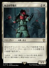 Bastion Protector (Surge Foil) #233 (NM) (JP Ver) Final Fantasy FIC Magic MTG