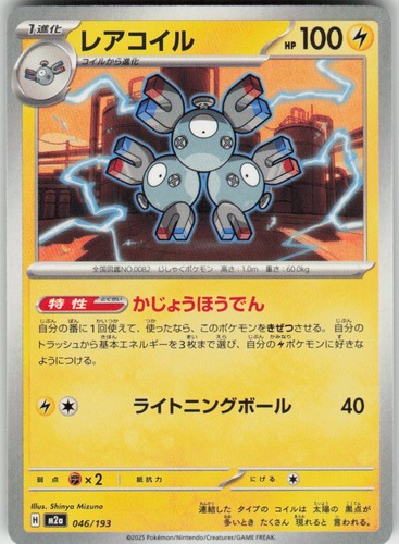 Magneton 046/193 MEGA Dream ex Pokemon Japanese Near Mint