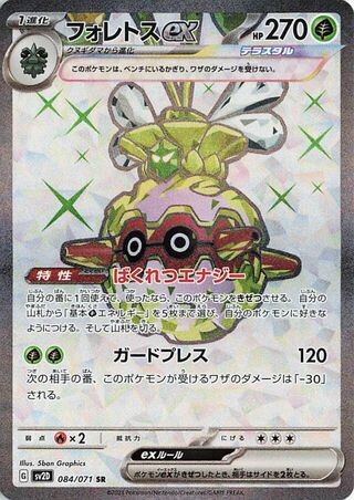FORRETRESS EX SR 084/071 SV2D CLAY BURST JAPANESE POKEMON NM/M