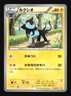 Pokemon Japanese Luxio BREAK Set Promo 179/XY-P Near Mint