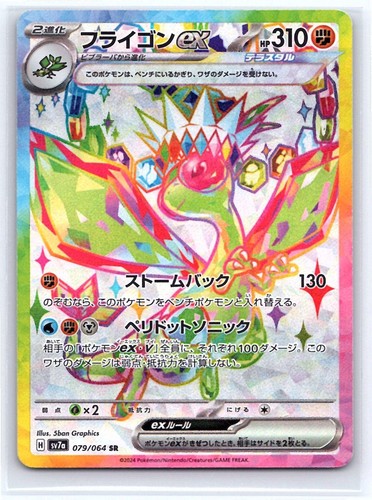 Flygon EX 079/064 Super Rare Paradise Dragona Pokemon Japanese Holo Near Mint
