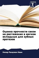 Ocenka Prochnosti Swqzi Na Rastqzhenie W Mqgkom Wkladyshe Dlq Zubnyh Protezow Ni