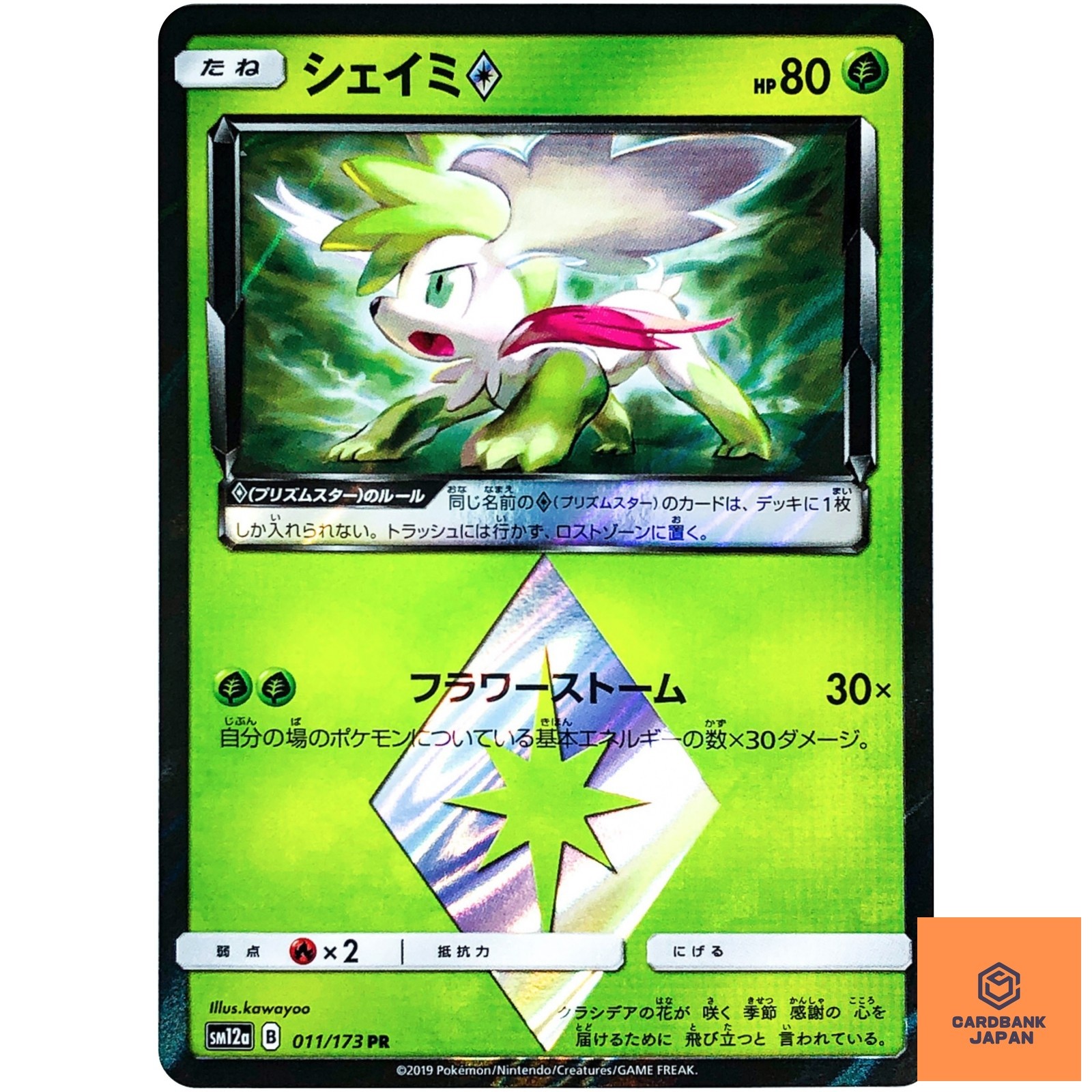Shaymin ◇ PR 011/173 SM12a GX Tag Team - Pokemon Japanese Sun & Moon NM