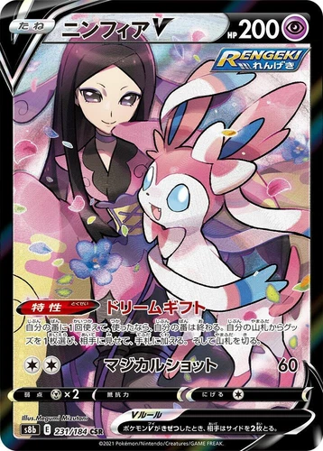 Sylveon V 231/184 S8b: Vmax Climax