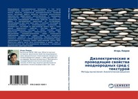 Igor' Lawrow | DiäLektricheskie I Prowodqschie Swojstwa Neodnorodnyh Sred S...