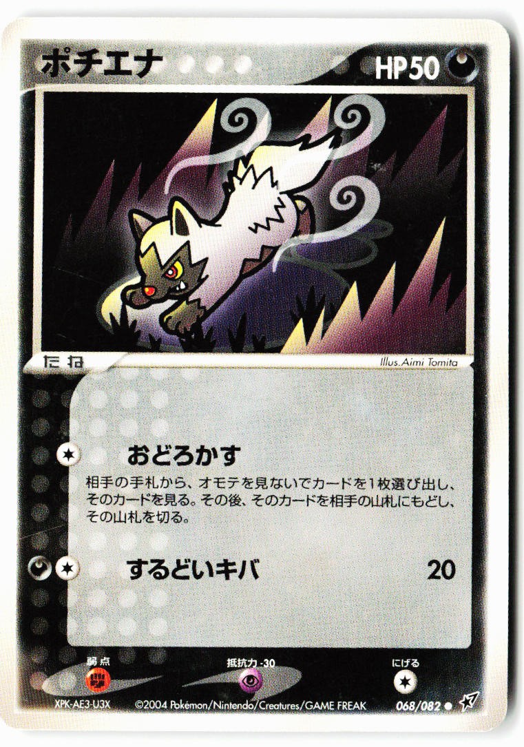 Poochyena 068/082 Common Clash of the Blue Sky Pokemon Japanese MP