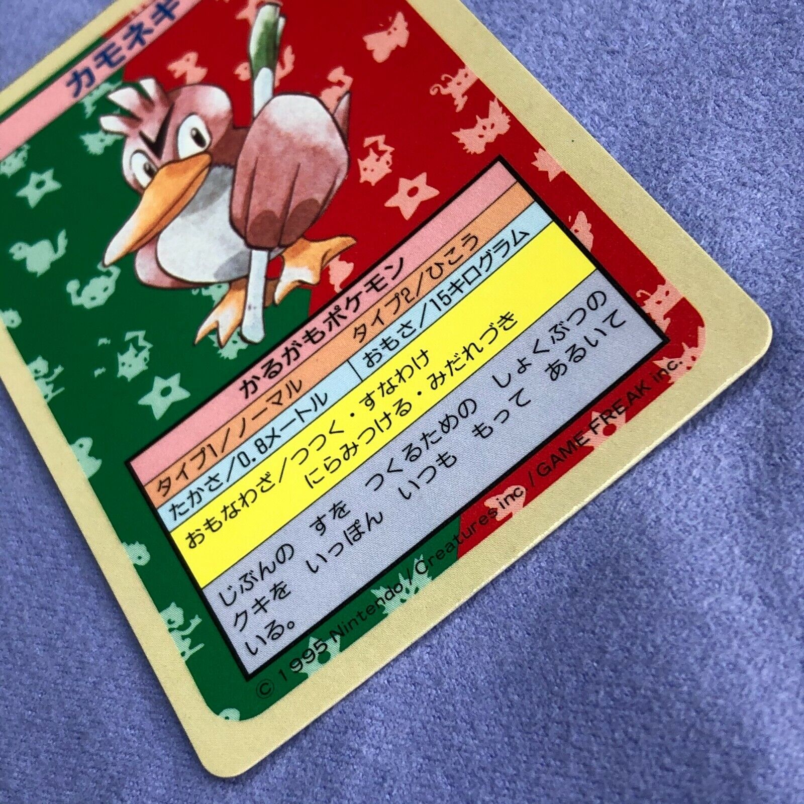 Pokemon Card - Japanese Topsun - Farfetch'd - No.083 - Blue Back -  #3951