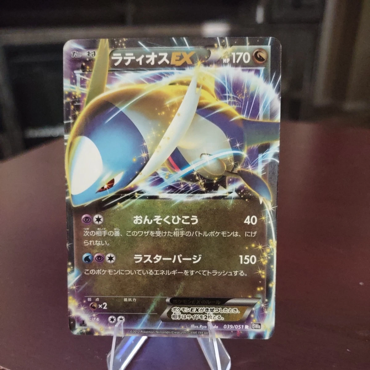 Latios ex 039/051 Bw8: Spiral Force for sale | eBay