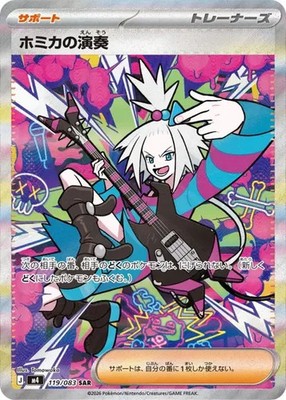 Roxie's Performance 119/83 SAR Ninja Spinner - Pokémon Karte Japanisch